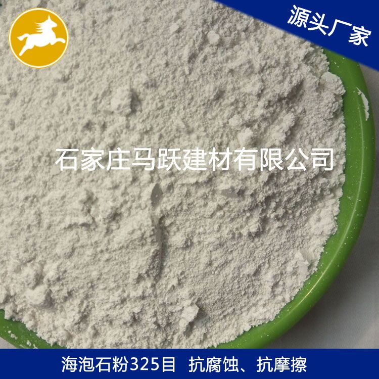 源頭廠(chǎng)家 廠(chǎng)家直供海泡石 海泡石粉 、馬躍建材
