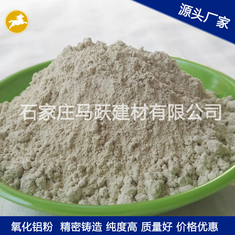 氧化鋁粉、耐磨材料用氧化鋁粉、馬躍建材