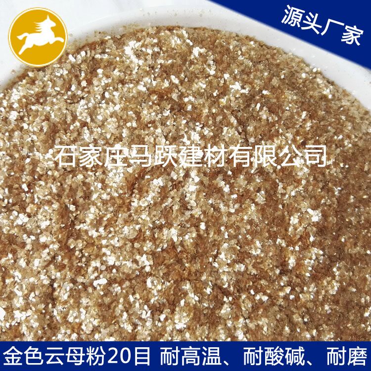 源頭廠(chǎng)家  直銷(xiāo)金黃色云母粉  剎車(chē)片、填充用金黃色云母粉20目